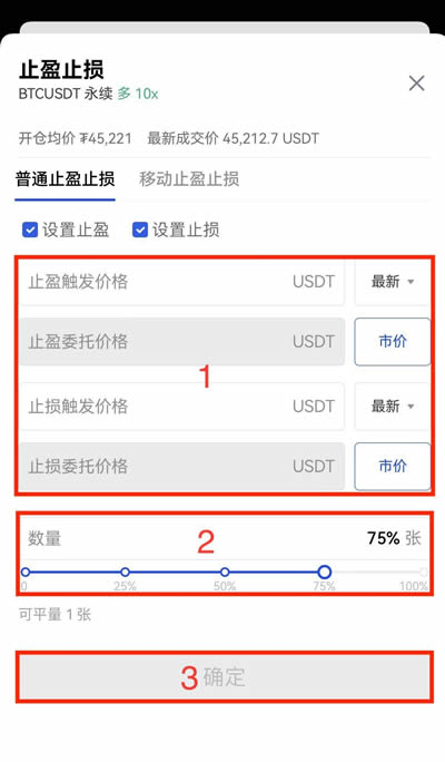 合约交易如何设置止盈止损？欧意交易所合约交易设置止盈止损操作教程