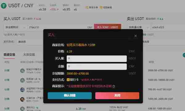 芝麻开门怎么买USDT？芝麻开门交易所买USDT教程