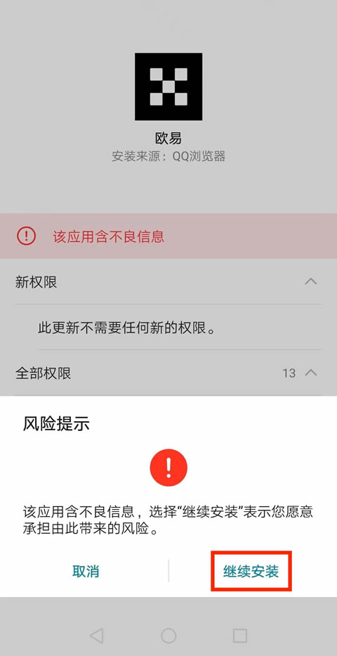 安卓手机如何更新欧易APP？安卓手机更新欧易app的方法